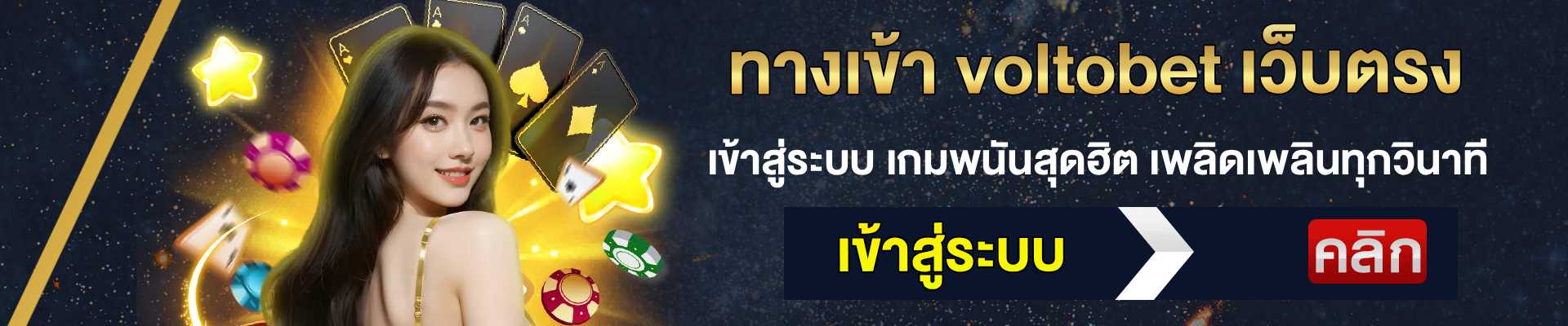 ทางเข้า voltobet