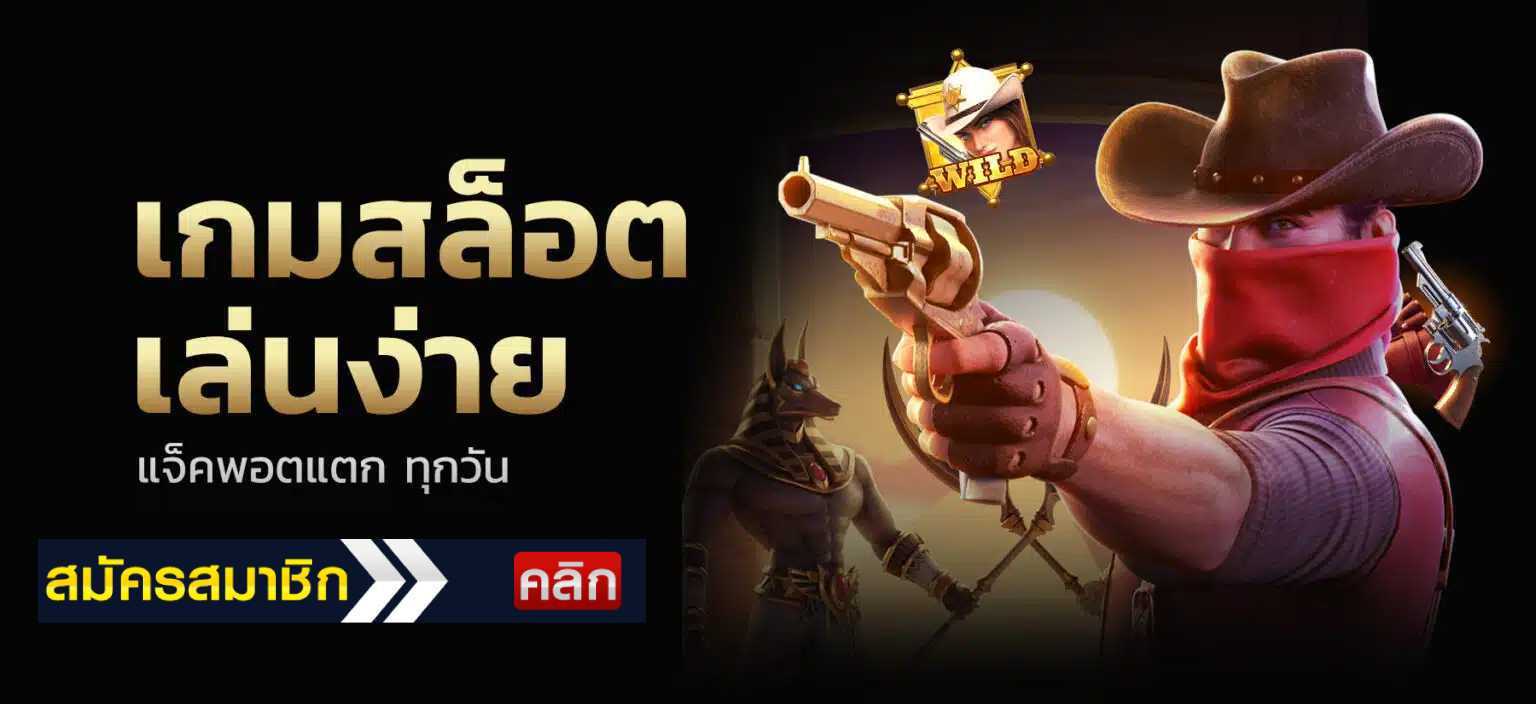 สมัครสล็อต