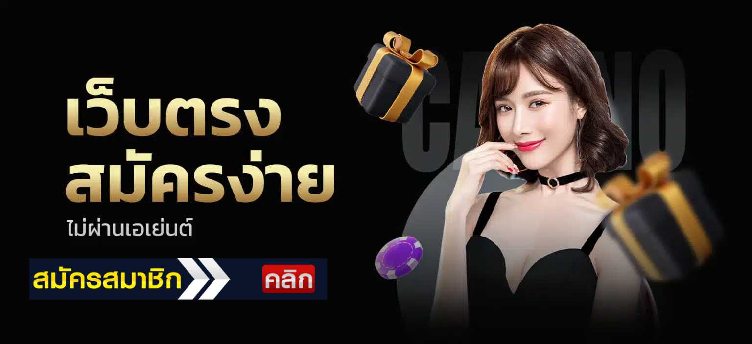สมัครง่าย