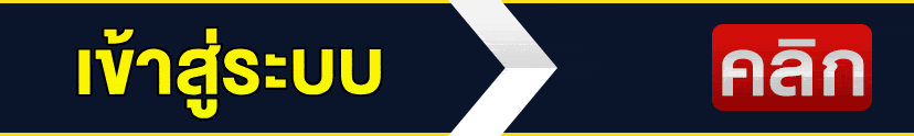 ปุ่มเข้าสู่ระบบ
